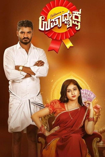 Upadhyaksha movie poster