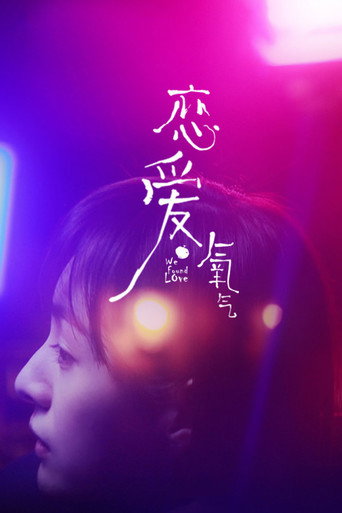 We Found Love movie poster