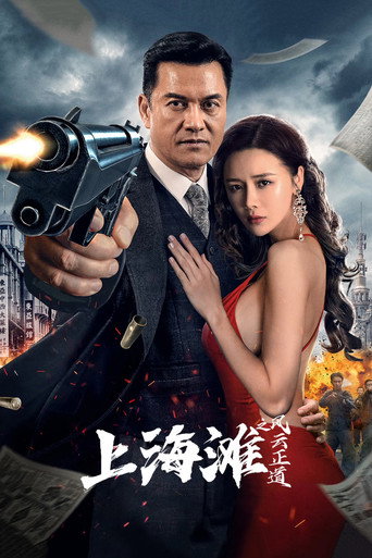 Shanghai Bund: The Righteous Way of the Wind and Cloud movie poster