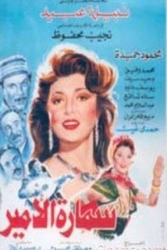 Samara Al-Amir movie poster