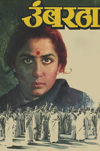 Umbartha movie poster