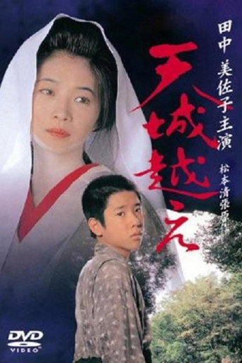 Amagi Pass movie poster