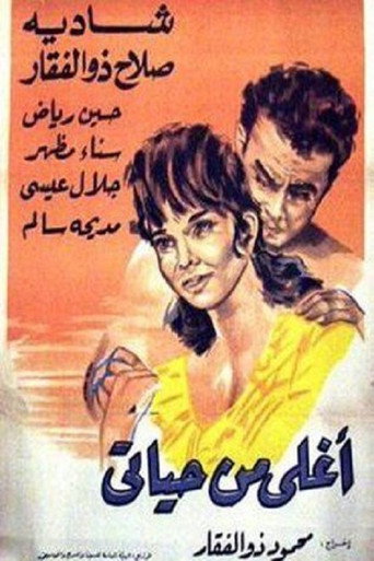 Dearer Than My Life movie poster