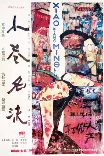 A Narrow Lane Celebrity movie poster