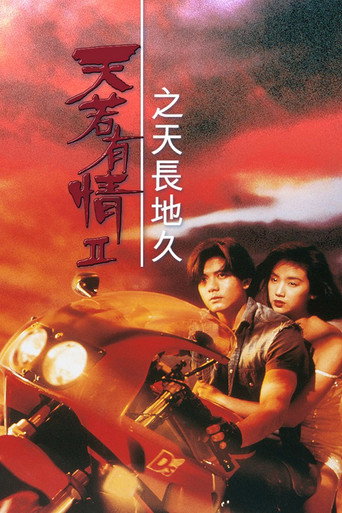 A Moment of Romance II movie poster