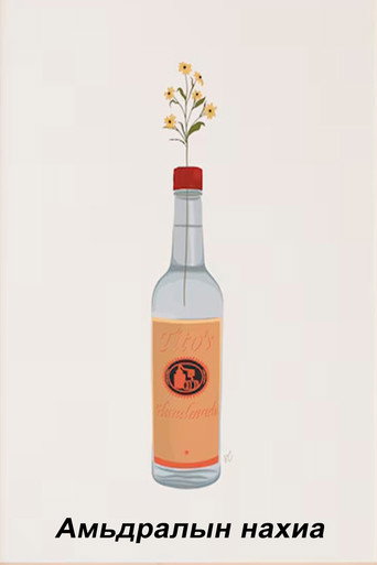 A Bud of Life movie poster