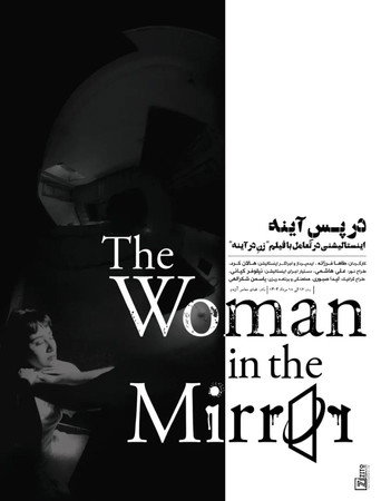 The Woman in the Mirror movie poster