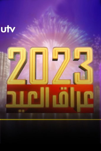 Iraq Eid 2023 movie poster