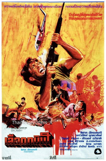 เลือดทมิฬ movie poster