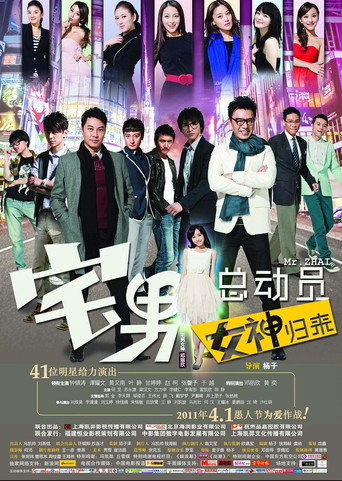 Chase Our Love movie poster
