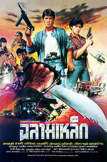 Iron Shark movie poster