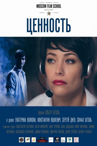 Value movie poster