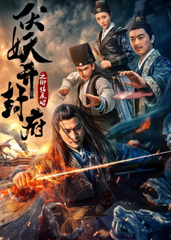 Evil Deeds in Kaifeng movie poster