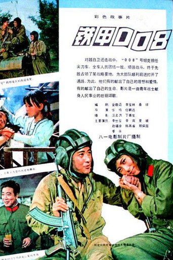 Tie jia 008 movie poster