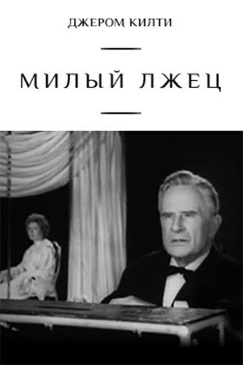 Dear Liar movie poster