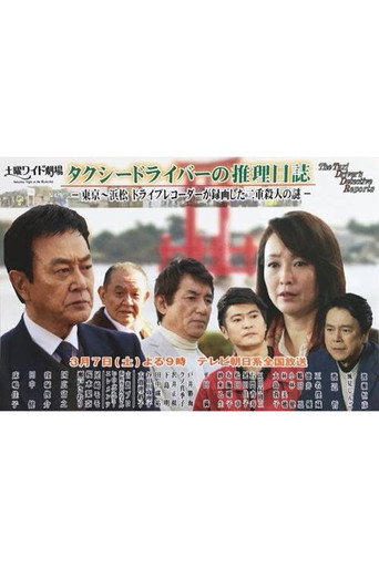 Taxi Driver's Mystery Diary 37 - Mystery of Double Homicides from Tokyo to Hamamatsu movie poster