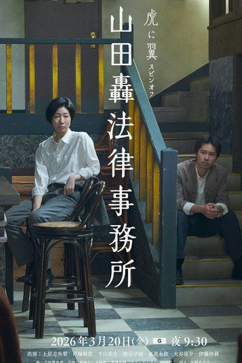 Yamada Todoroki Law Office movie poster