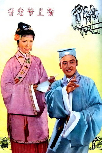 Master Qiao Mounts the Sedan movie poster