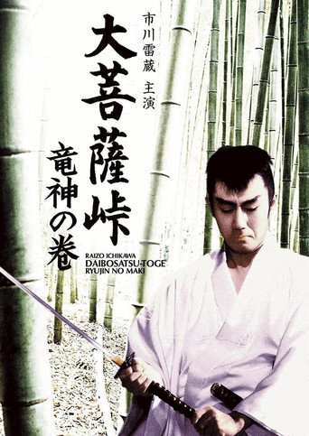 Satan's Sword: The Dragon God movie poster