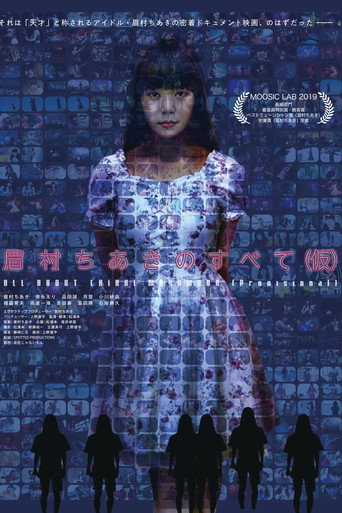 All About "Chiaki Mayumura" (Provisional) movie poster