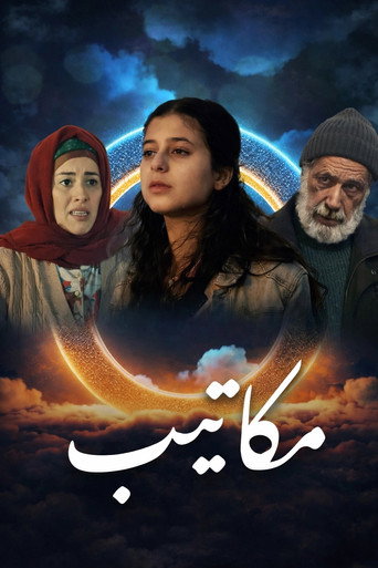 Makatib movie poster