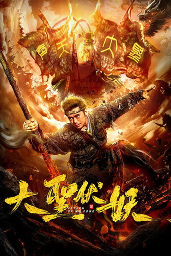 Return of Wu Kong movie poster