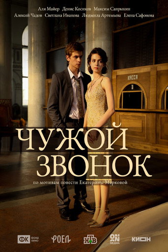 Someone Else's Call movie poster