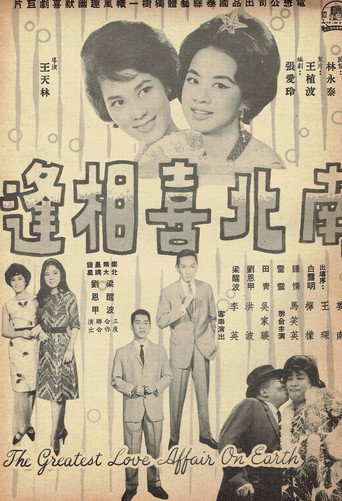 The Greatest Love Affair on Earth movie poster
