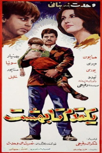 One Step to Heaven movie poster
