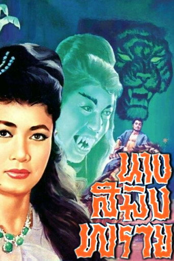 Mrs. Saming Prai movie poster