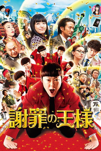 The Apology King movie poster