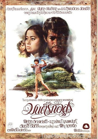 มนต์รักอสูร movie poster