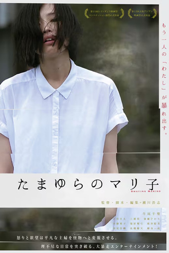 Swaying Mariko movie poster