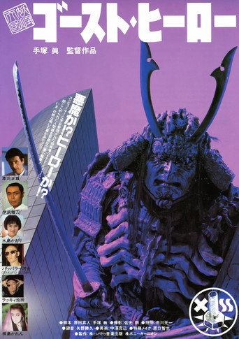 Monster Heaven: Ghost Hero movie poster