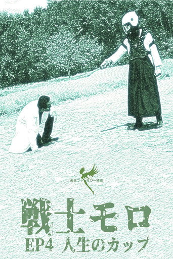 Senshimoro – EP 04 – A Taça da Vida movie poster