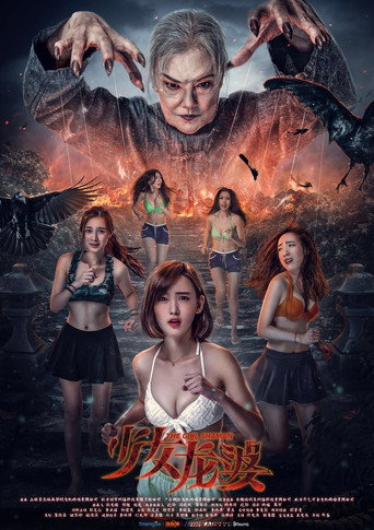 The Girl Shaman movie poster