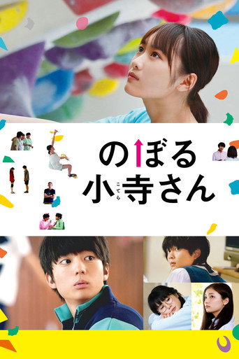 Climb Miss Kotera movie poster
