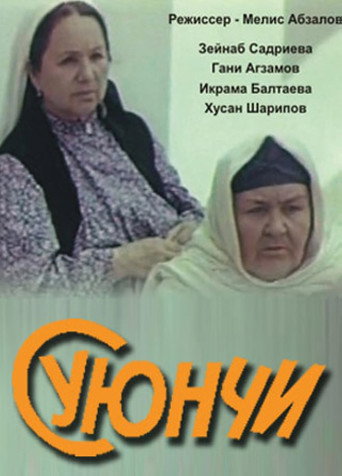 Grandma the General movie poster