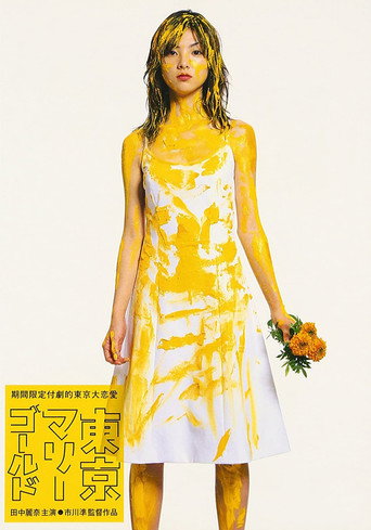 Tokyo Marigold movie poster