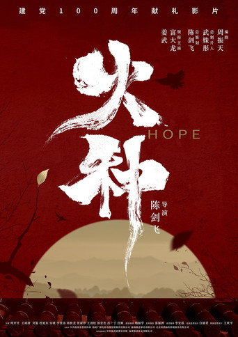 Hope movie poster