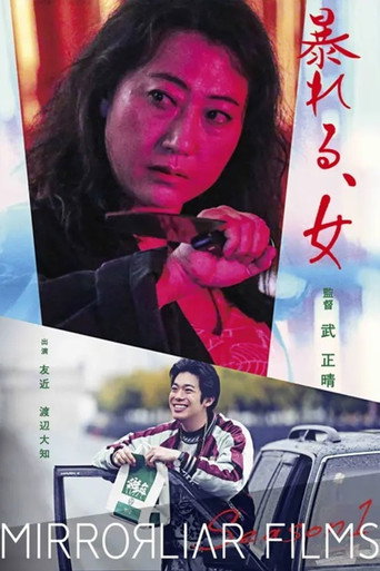 Kyoko, Out of Control movie poster