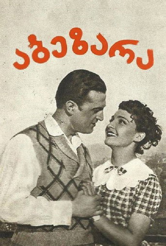 The Scrapper movie poster