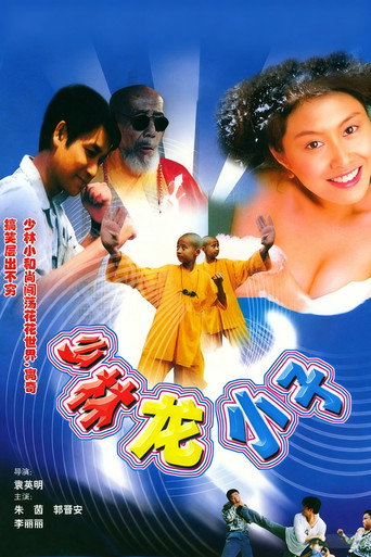 Shaolin Kung Fu Kids movie poster