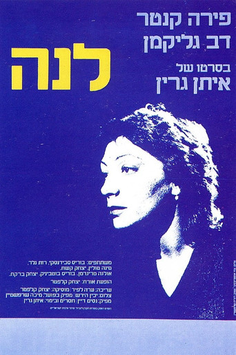 Lena movie poster