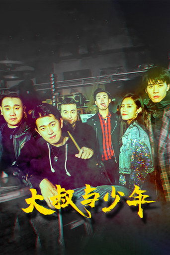 Uncle and Youth movie poster