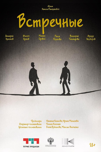 Oncoming Ones movie poster