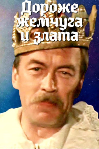 A String of Pearls movie poster