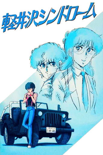Karuizawa Syndrome movie poster