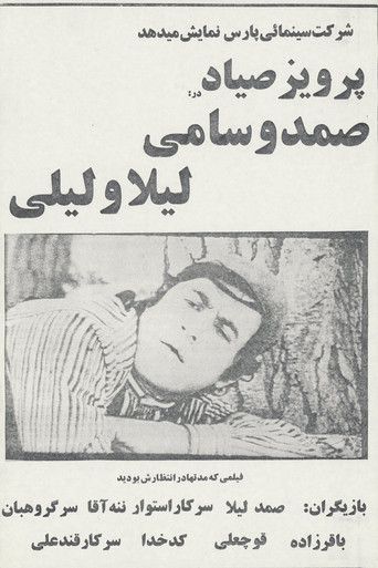 Samad and Sami, Leyla and Lili movie poster