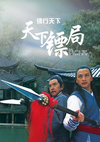 The Gold Convoyers: Security Guards Office movie poster